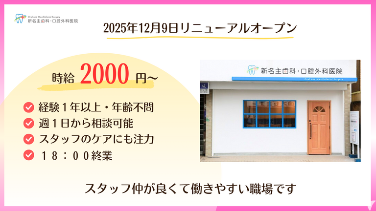 新名主歯科・口腔外科医院（2025年12月9日リニューアルOPEN）の歯科衛生士求人の画像（4枚目）