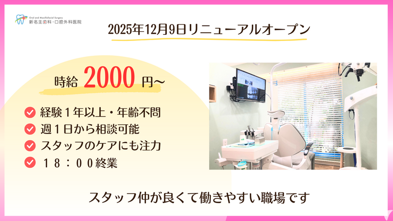 新名主歯科・口腔外科医院（2025年12月9日リニューアルOPEN）の歯科衛生士求人の画像（6枚目）