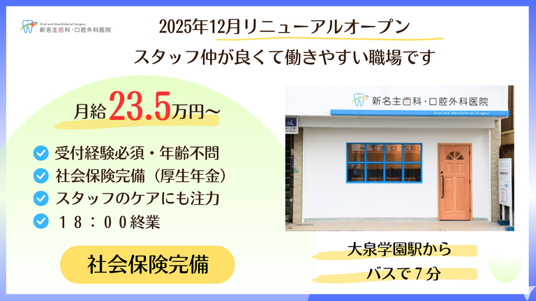 新名主歯科・口腔外科医院（2025年12月9日リニューアルOPEN）の受付求人の画像（6枚目）