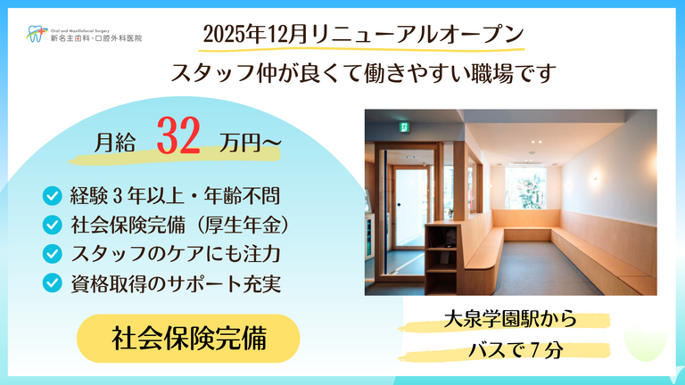 新名主歯科の診療室