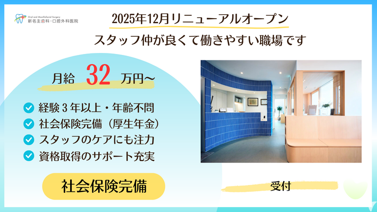 新名主歯科の受付