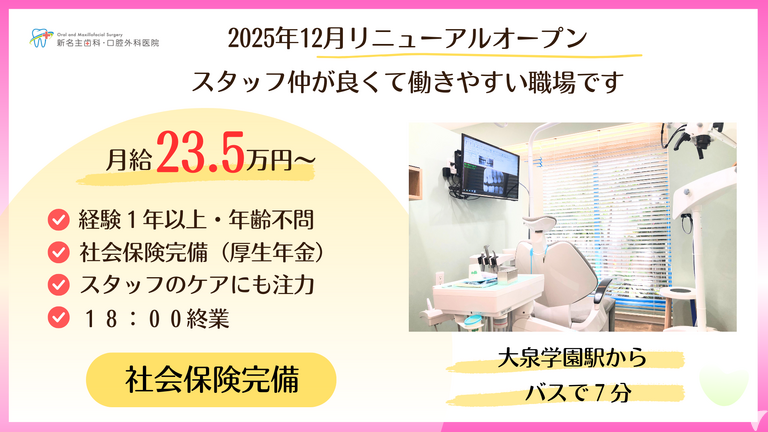 新名主歯科・口腔外科医院（2025年12月9日リニューアルOPEN）の歯科助手求人の画像（6枚目）