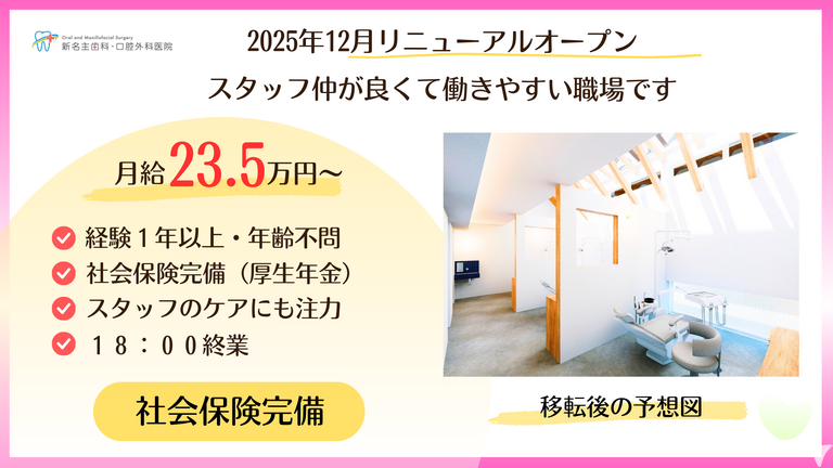 新名主歯科・口腔外科医院（2025年12月9日リニューアルOPEN）の歯科助手求人の画像（3枚目）