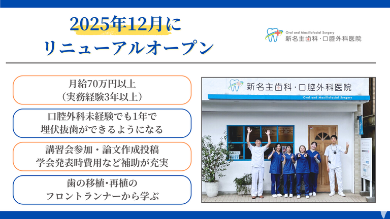 新名主歯科・口腔外科医院（2025年12月9日リニューアルOPEN）の歯科医師求人の画像（4枚目）