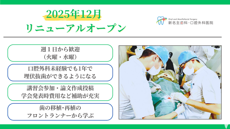 新名主歯科・口腔外科医院（2025年12月9日リニューアルOPEN）の歯科医師求人の画像（6枚目）