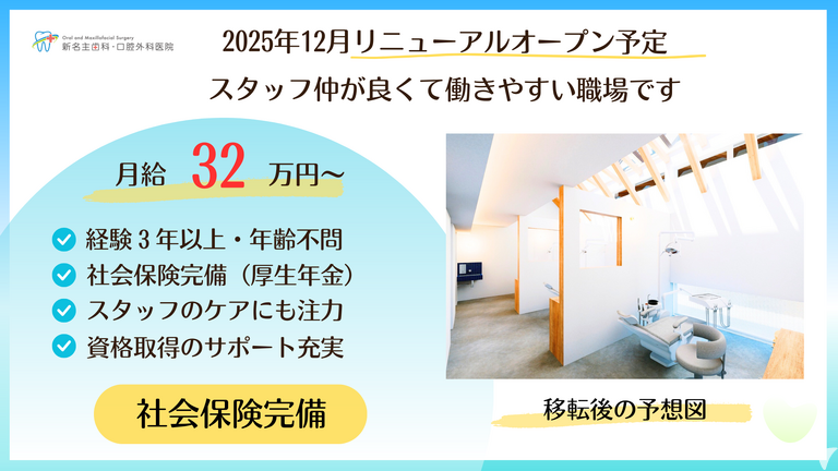 新名主歯科の外観