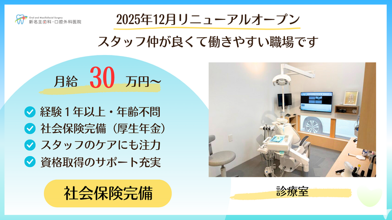 新名主歯科の診療室