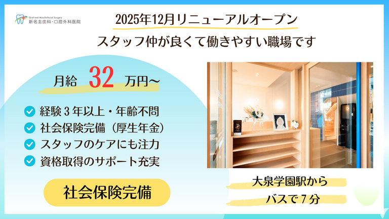 新名主歯科・口腔外科医院（2025年12月9日リニューアルOPEN）の歯科衛生士求人の画像（4枚目）