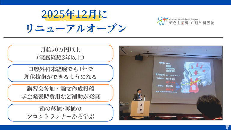 新名主歯科・口腔外科医院（2025年12月9日リニューアルOPEN）の歯科医師求人の画像（5枚目）