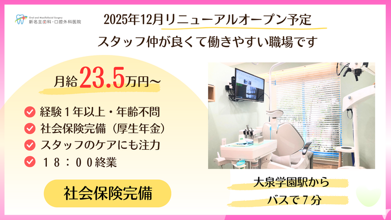 新名主歯科・口腔外科医院（2025年12月9日リニューアルOPEN）の歯科助手求人の画像（6枚目）