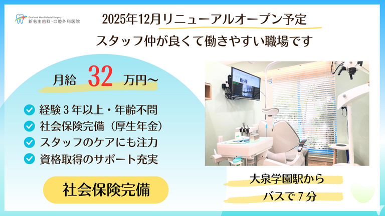新名主歯科の診療室