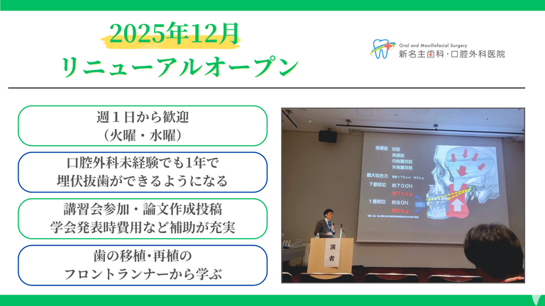 新名主歯科・口腔外科医院（2025年12月9日リニューアルOPEN）の歯科医師求人の画像（5枚目）