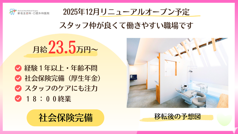 新名主歯科・口腔外科医院（2025年12月9日リニューアルOPEN）の歯科助手求人の画像（3枚目）
