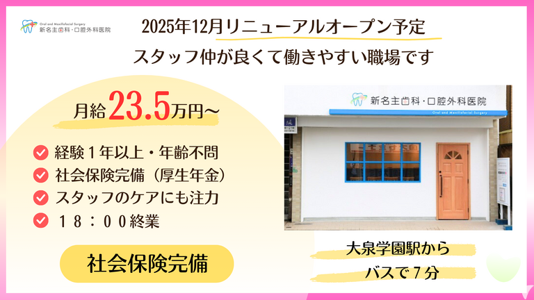 新名主歯科・口腔外科医院（2025年12月9日リニューアルOPEN）の歯科助手求人の画像（4枚目）