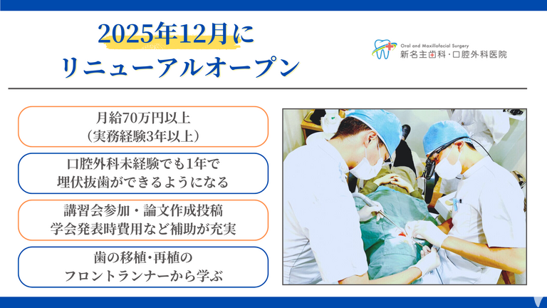 新名主歯科・口腔外科医院（2025年12月9日リニューアルOPEN）の歯科医師求人の画像（6枚目）