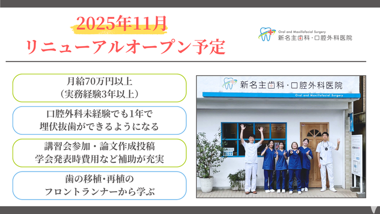 新名主歯科・口腔外科医院（2025年12月9日リニューアルOPEN）の歯科医師求人の画像（4枚目）