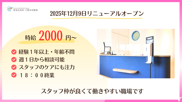 新名主歯科の診療室