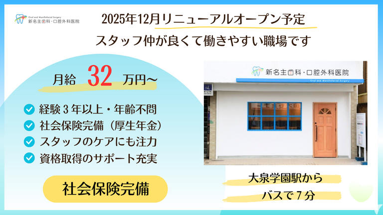 新名主歯科の受付
