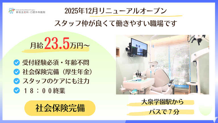 新名主歯科・口腔外科医院（2025年12月9日リニューアルOPEN）の受付求人の画像（5枚目）