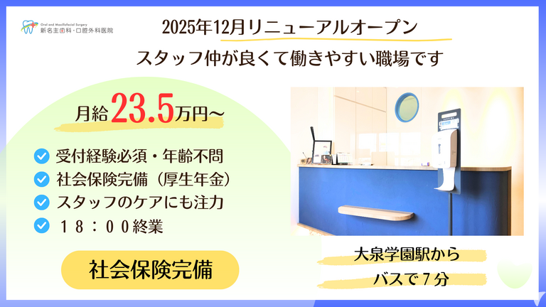 新名主歯科・口腔外科医院（2025年12月9日リニューアルOPEN）の受付求人の画像（4枚目）