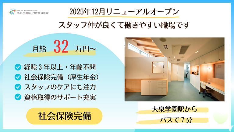 新名主歯科・口腔外科医院（2025年12月9日リニューアルOPEN）の歯科衛生士求人の画像（6枚目）