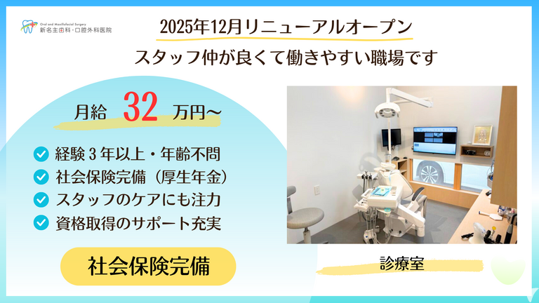 新名主歯科の外観
