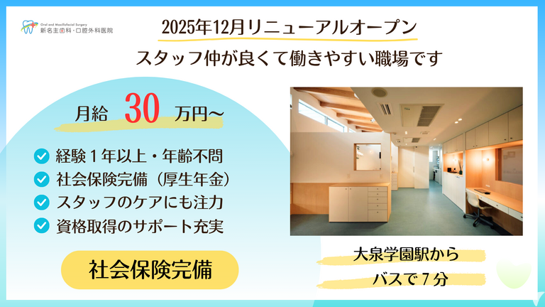 新名主歯科・口腔外科医院（2025年12月9日リニューアルOPEN）の歯科衛生士求人の画像（6枚目）