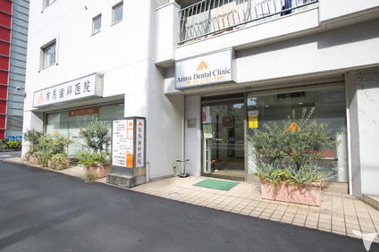 医療法人社団　友誠会　有馬歯科医院の歯科医師求人の画像（3枚目）