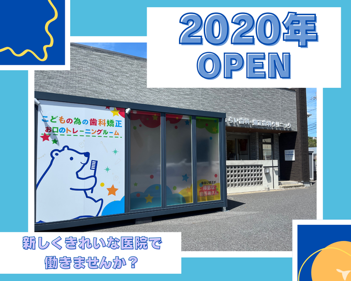 綺麗な医院でお仕事！