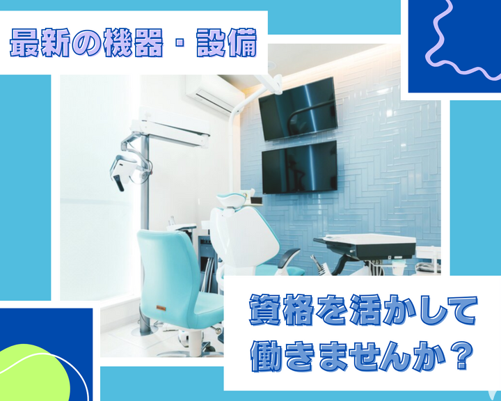 衛生士資格を活かして！