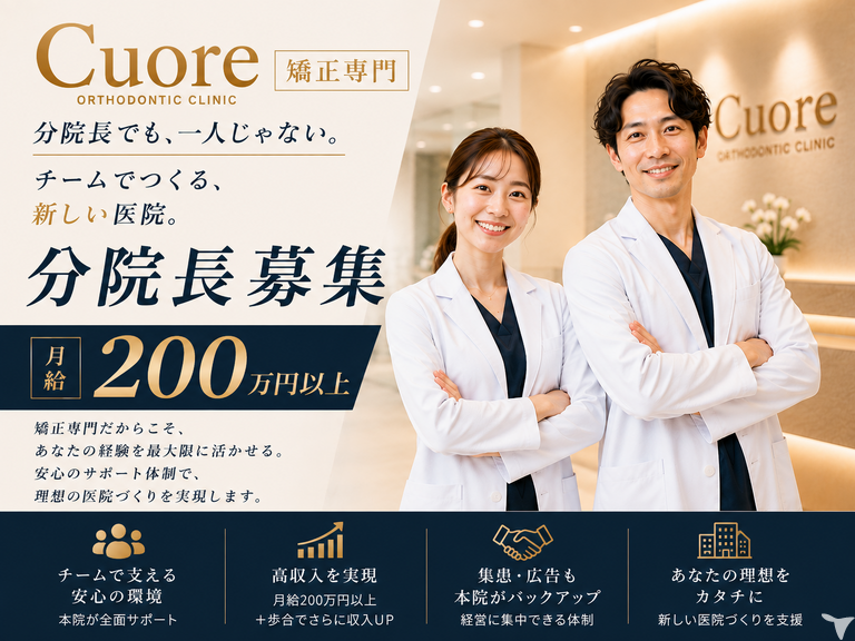 Cuore矯正歯科／医療法人想心会