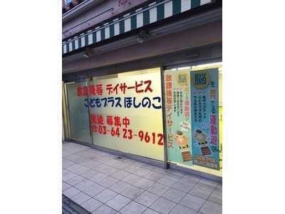 お祝金50 000円 こどもプラスほしのこの児童指導員求人 正社員 常勤 契約社員 グッピー