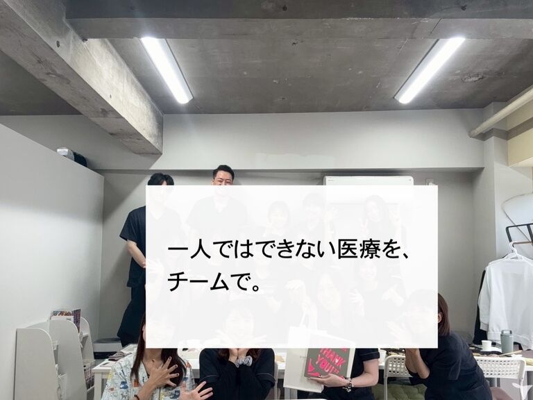 チーム医療