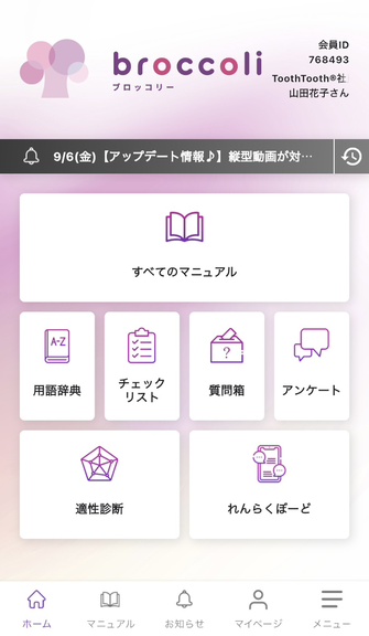 マニュアルアプリ