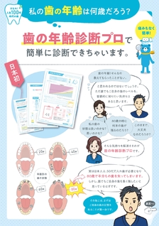 歯の年齢を伝えています