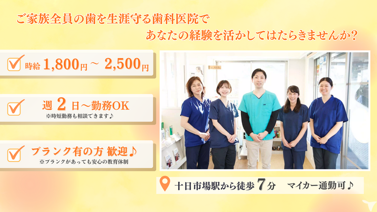 十日市場ファミリー歯科