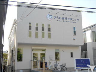 医療法人社団清奬会　ひらい歯科クリニックの歯科助手求人の画像（3枚目）