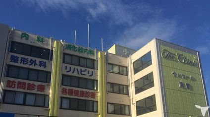 地域密着のクリニック
