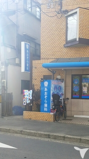 あおぞら歯科の歯科衛生士求人の画像（6枚目）