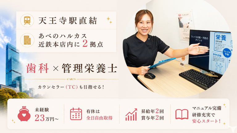 小室歯科近鉄あべのハルカス診療所