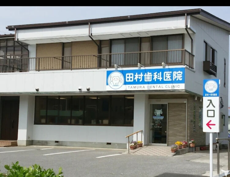 田村歯科医院の歯科衛生士求人の画像（2枚目）