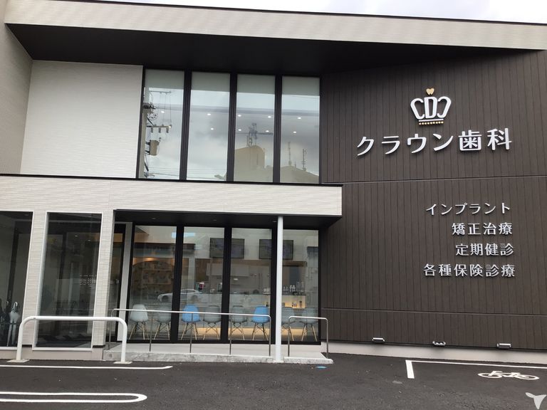 クラウン歯科　名古屋中村院