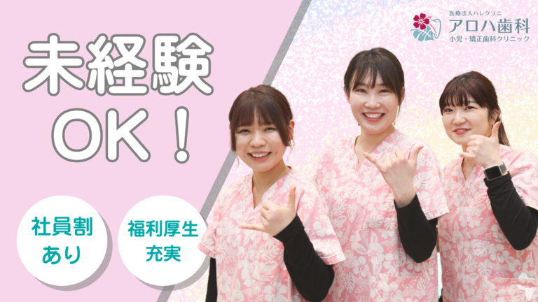 未経験OK！