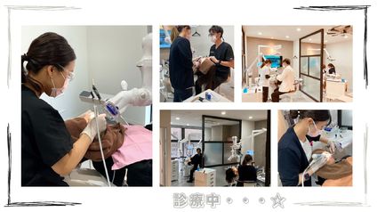 診療中☆