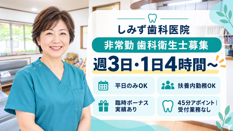 しみず歯科医院