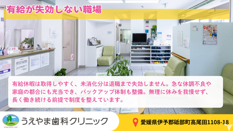 有給が失効しない職場