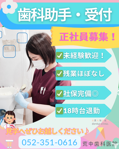 荒中歯科医院