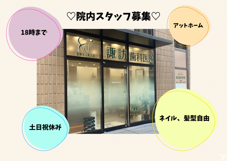 医療法人希久会　諏訪歯科医院