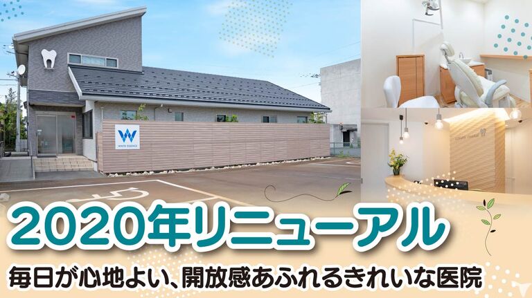 医療法人社団ろはす　ろはすデンタルの歯科衛生士求人の画像（3枚目）