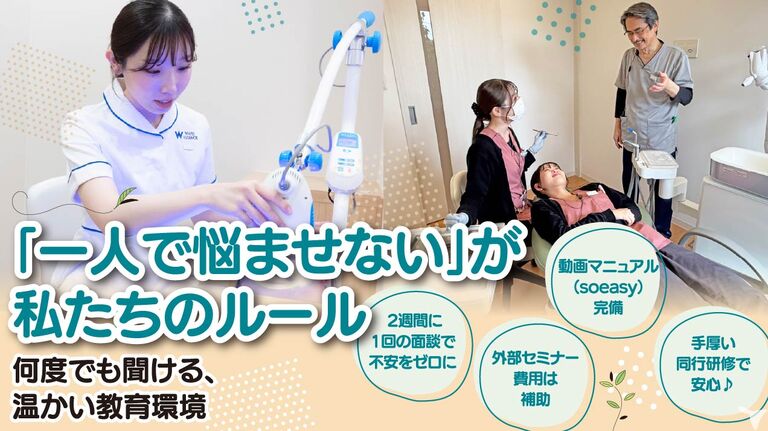 医療法人社団ろはす　ろはすデンタルの歯科衛生士求人の画像（2枚目）